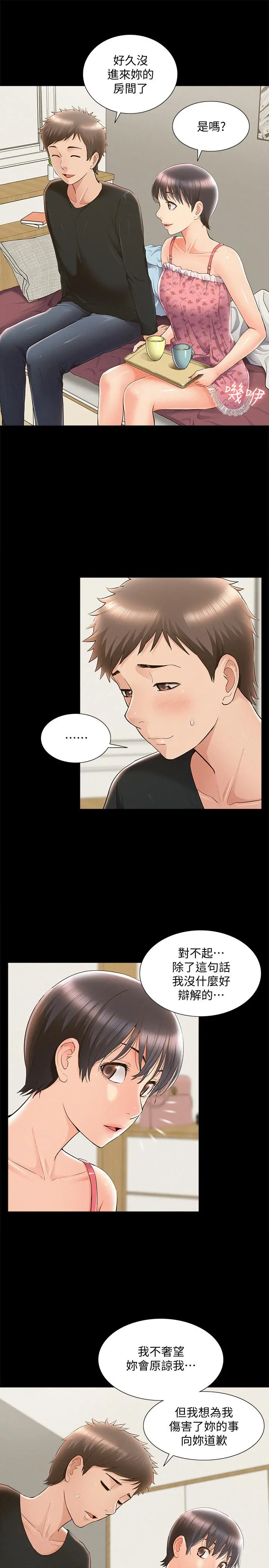 难言之隐 - 第46话-娜美的计划 - page 29