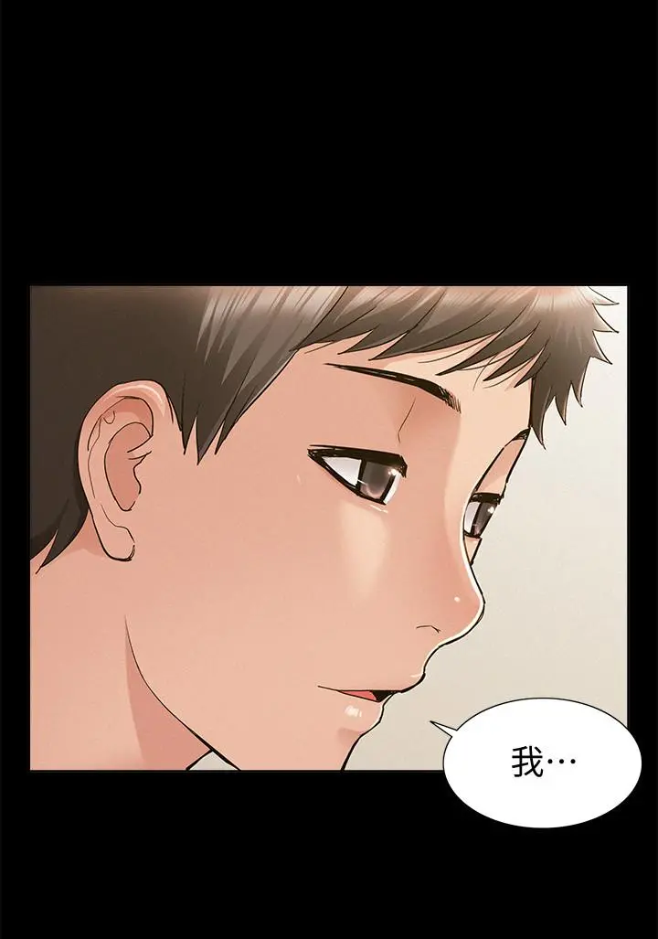 难言之隐 - 第46话-娜美的计划 - page 32