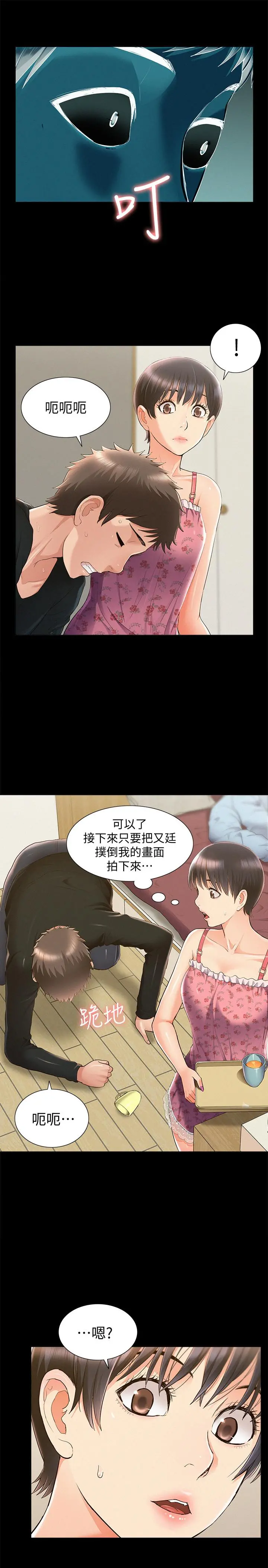 难言之隐 - 第46话-娜美的计划 - page 33
