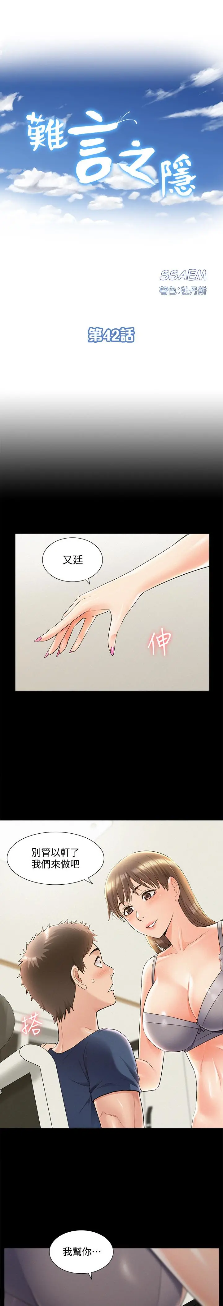 难言之隐 - 第42话-一较高下 - page 3