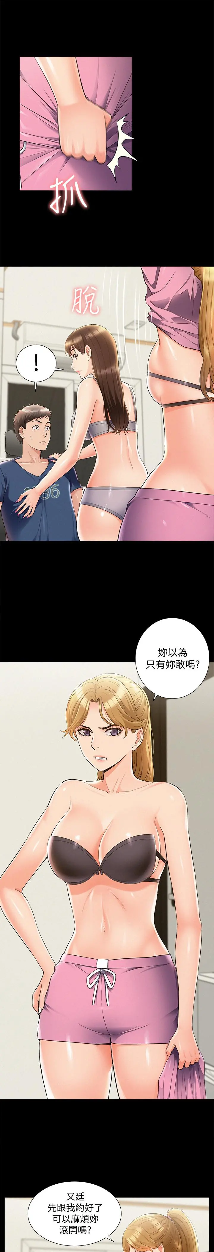 难言之隐 - 第42话-一较高下 - page 5