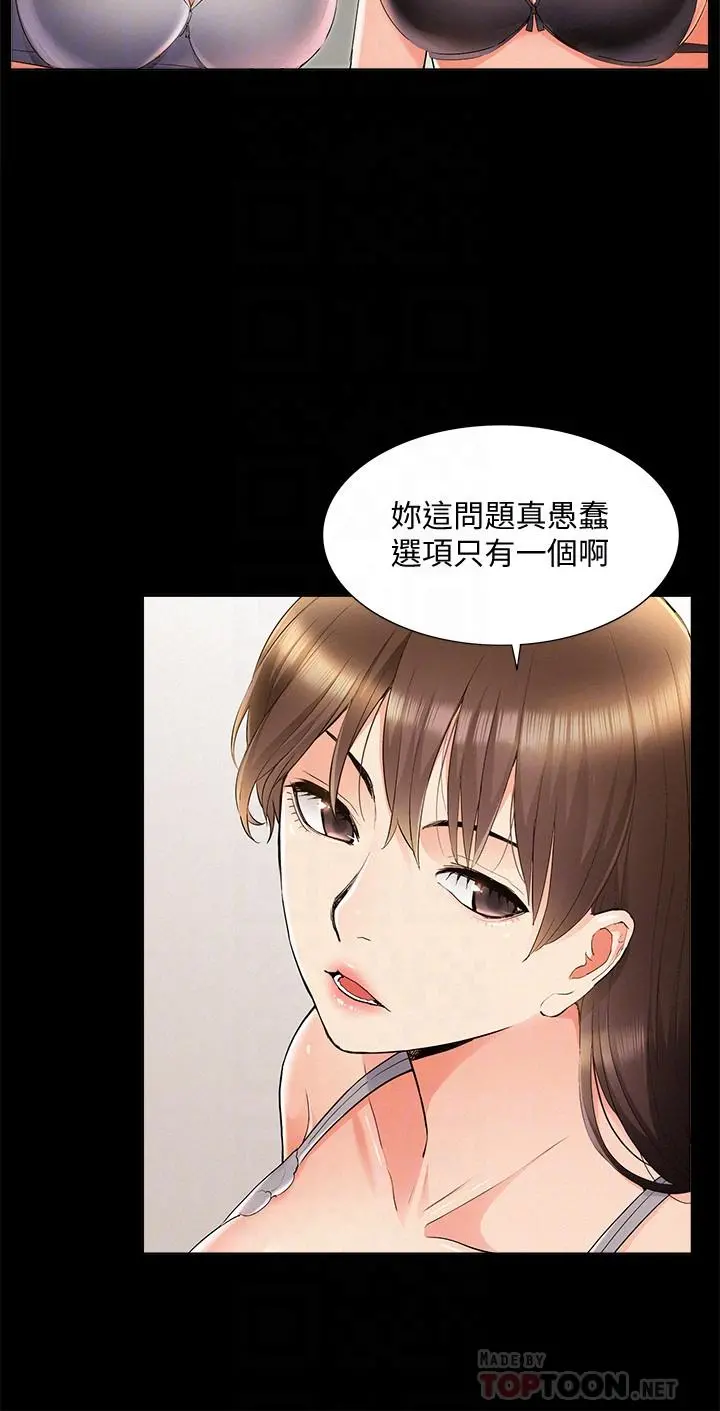 难言之隐 - 第42话-一较高下 - page 8