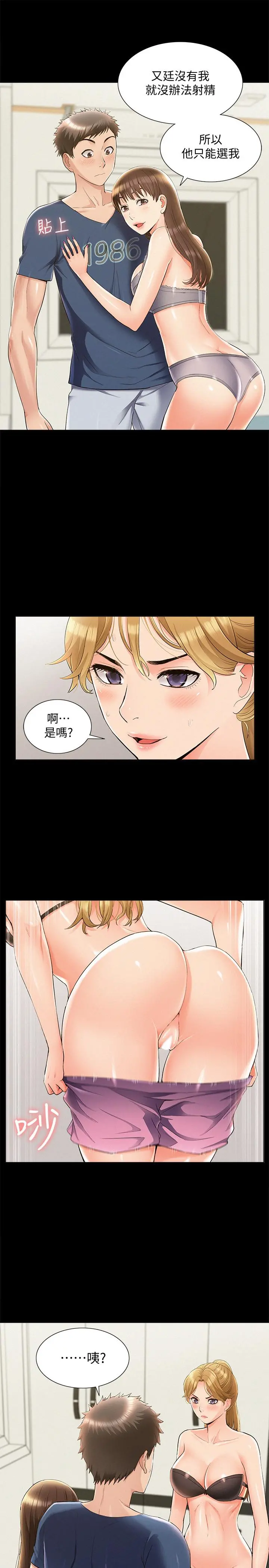 难言之隐 - 第42话-一较高下 - page 9