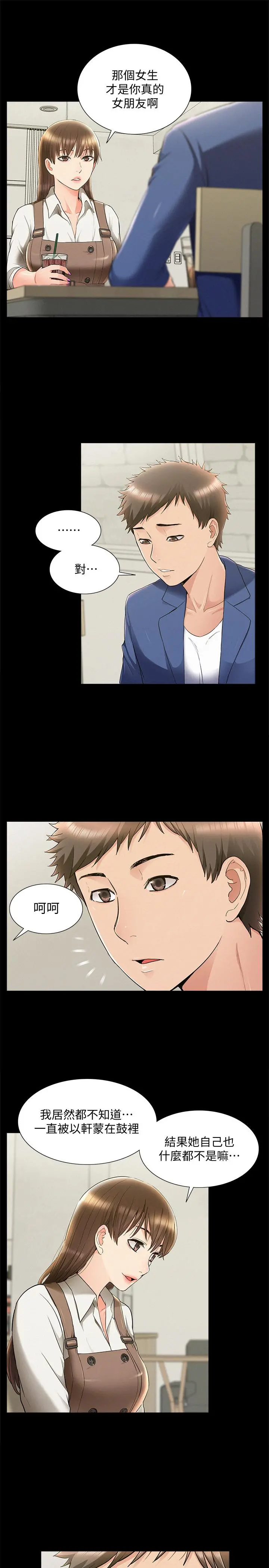 难言之隐 - 第42话-一较高下 - page 19