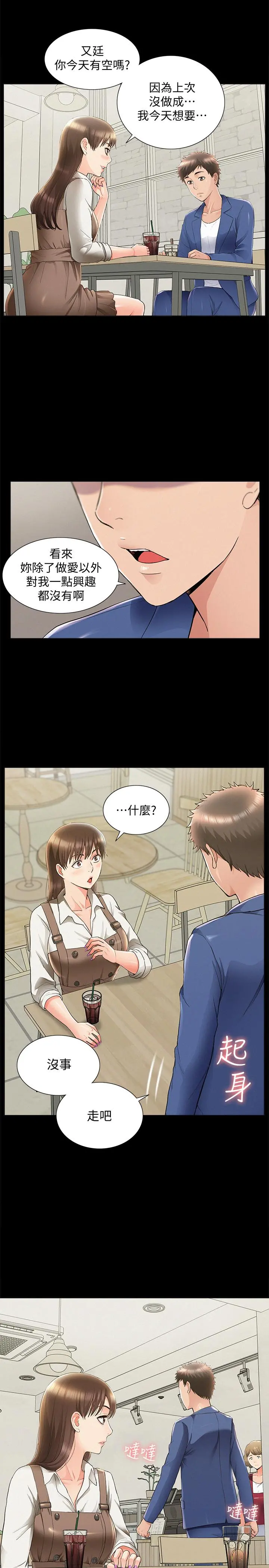 难言之隐 - 第42话-一较高下 - page 21