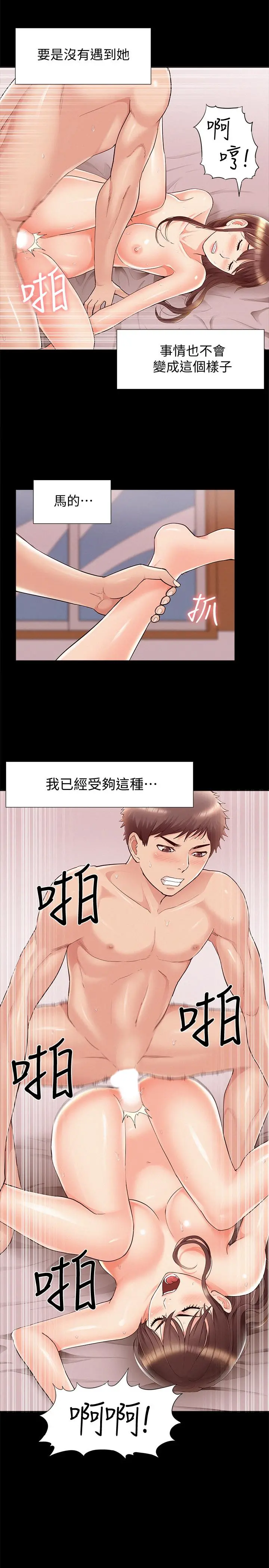 难言之隐 - 第42话-一较高下 - page 27