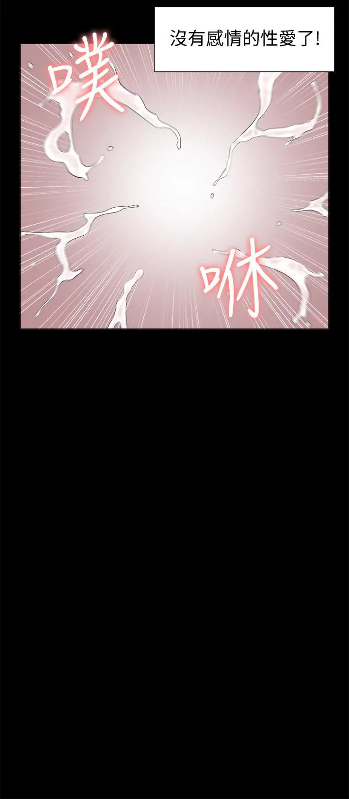难言之隐 - 第42话-一较高下 - page 28