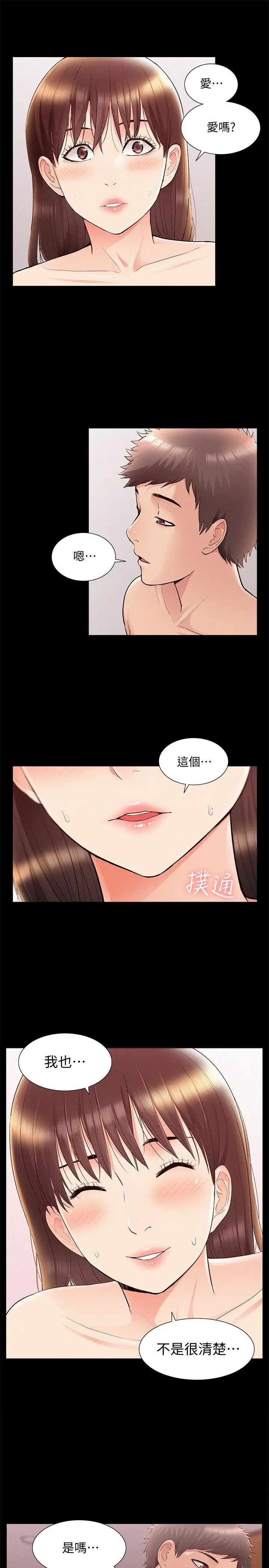 难言之隐 - 第42话-一较高下 - page 31