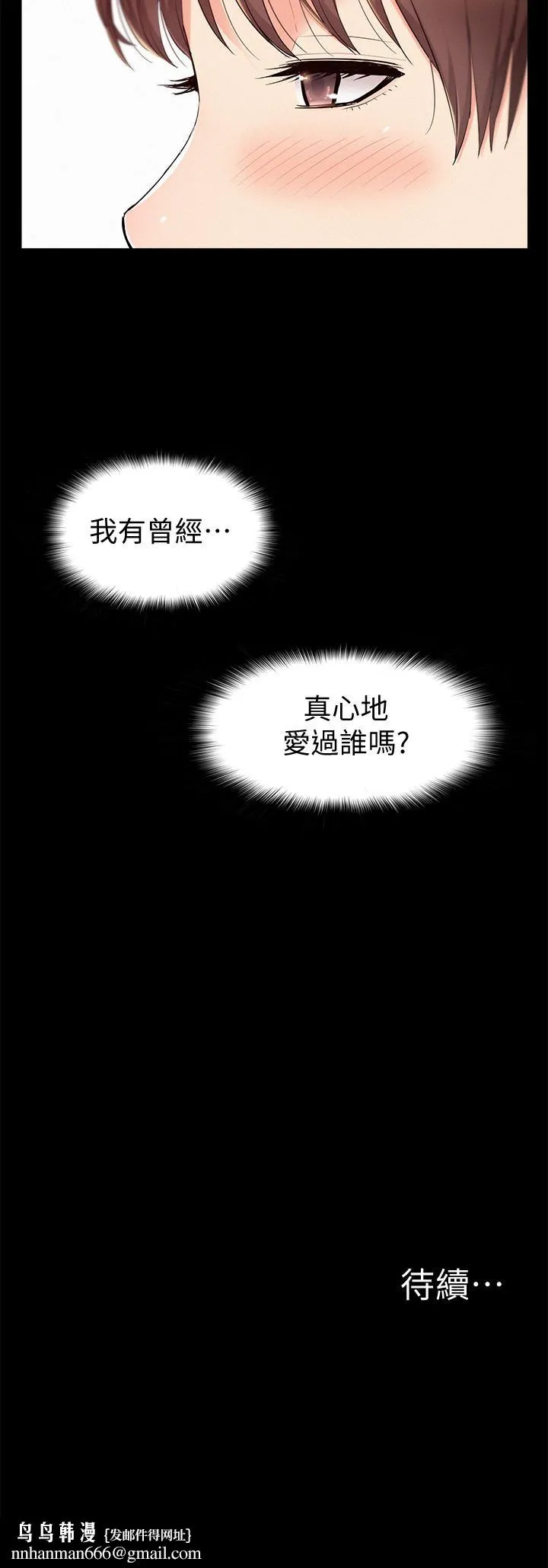 难言之隐 - 第42话-一较高下 - page 34