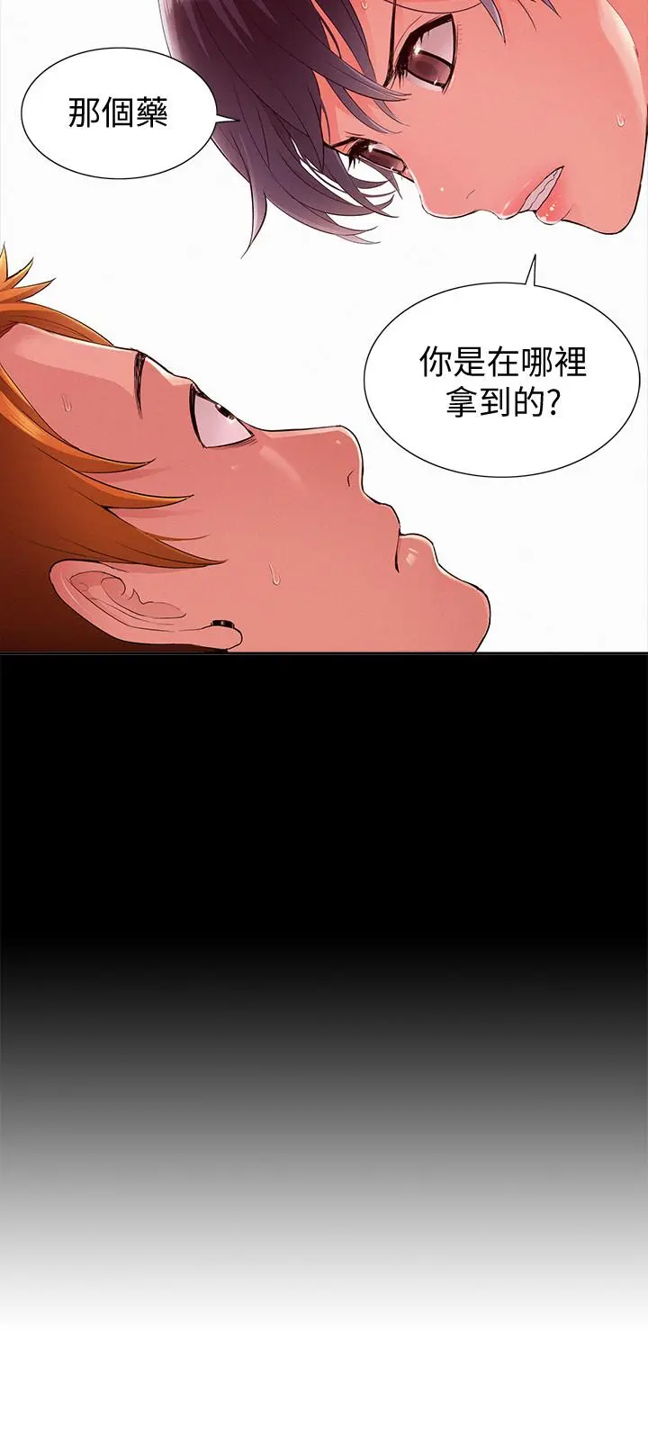 难言之隐 - 第45话-与始作俑者见面 - page 2