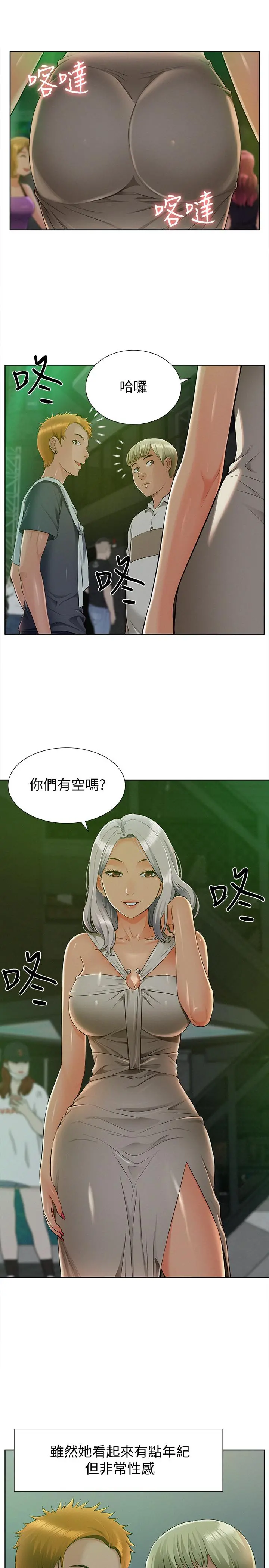 难言之隐 - 第45话-与始作俑者见面 - page 7