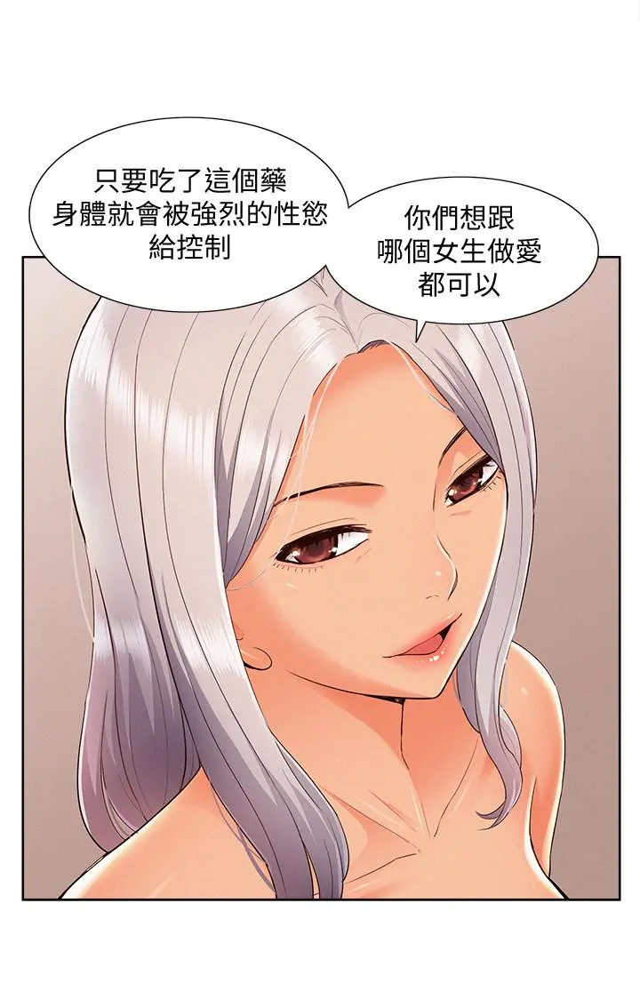 难言之隐 - 第45话-与始作俑者见面 - page 20