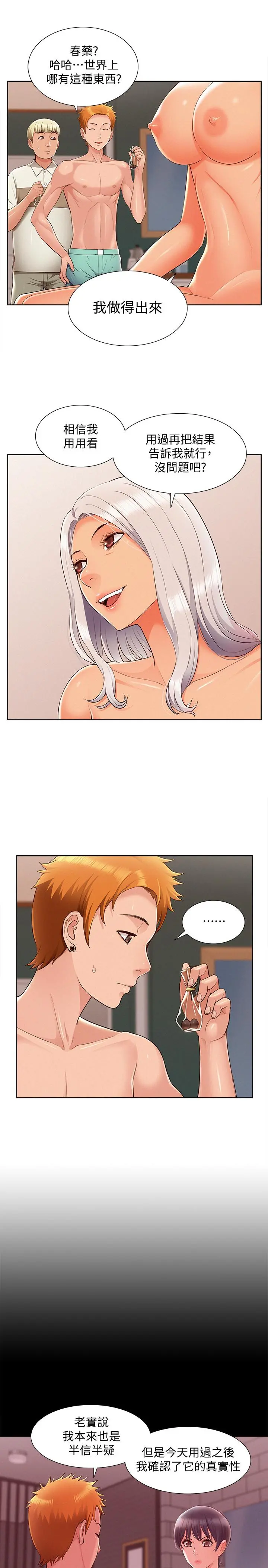 难言之隐 - 第45话-与始作俑者见面 - page 21