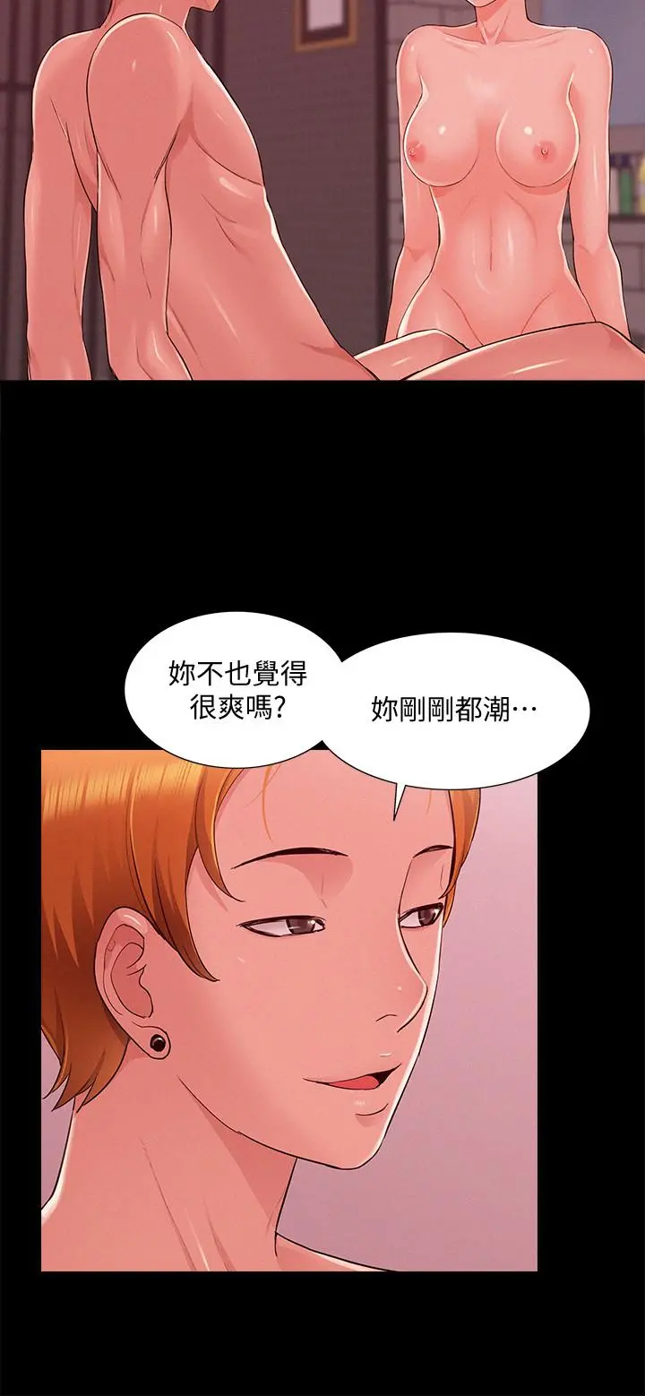 难言之隐 - 第45话-与始作俑者见面 - page 22