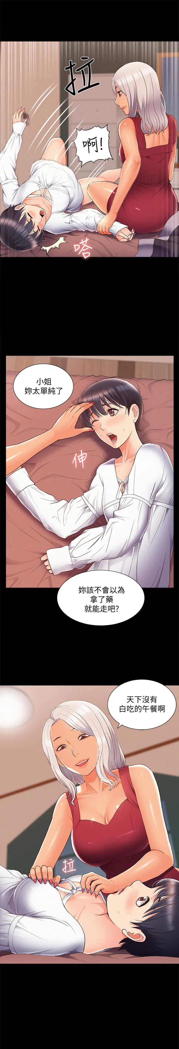 难言之隐 - 第45话-与始作俑者见面 - page 33
