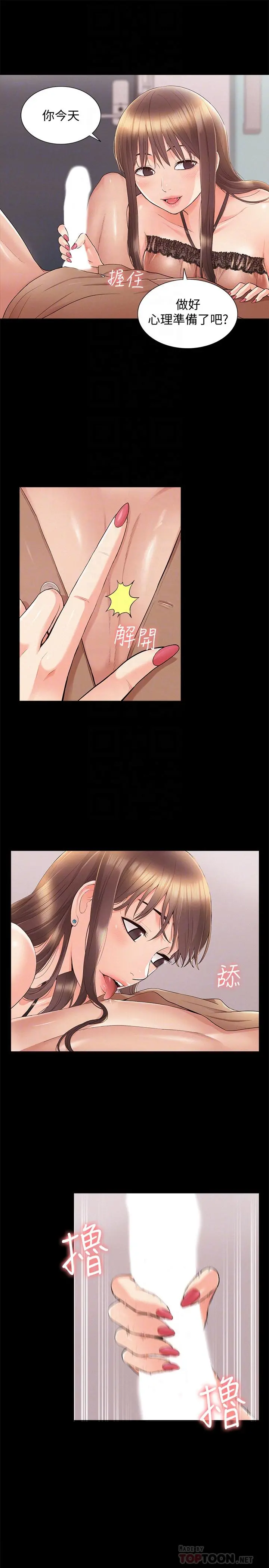 难言之隐 - 第35话-战胜一切的性慾 - page 6