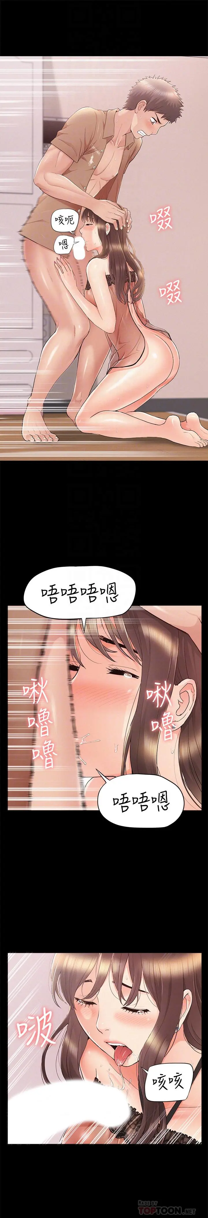 难言之隐 - 第35话-战胜一切的性慾 - page 12