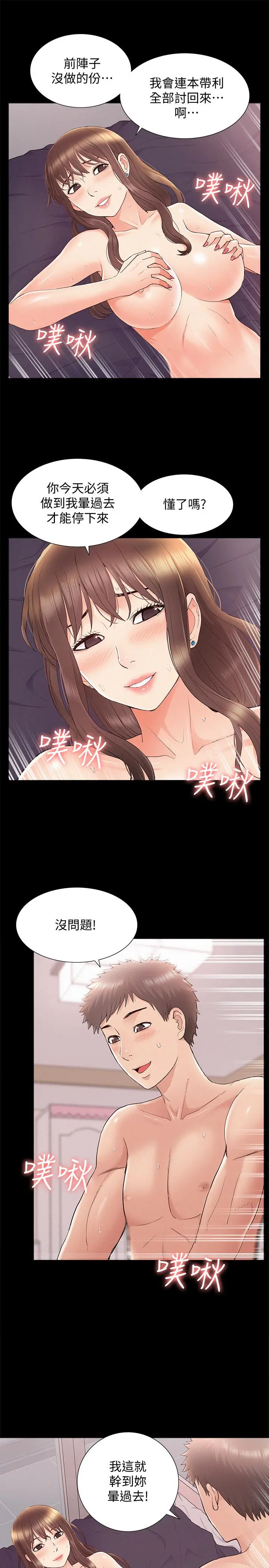 难言之隐 - 第35话-战胜一切的性慾 - page 26
