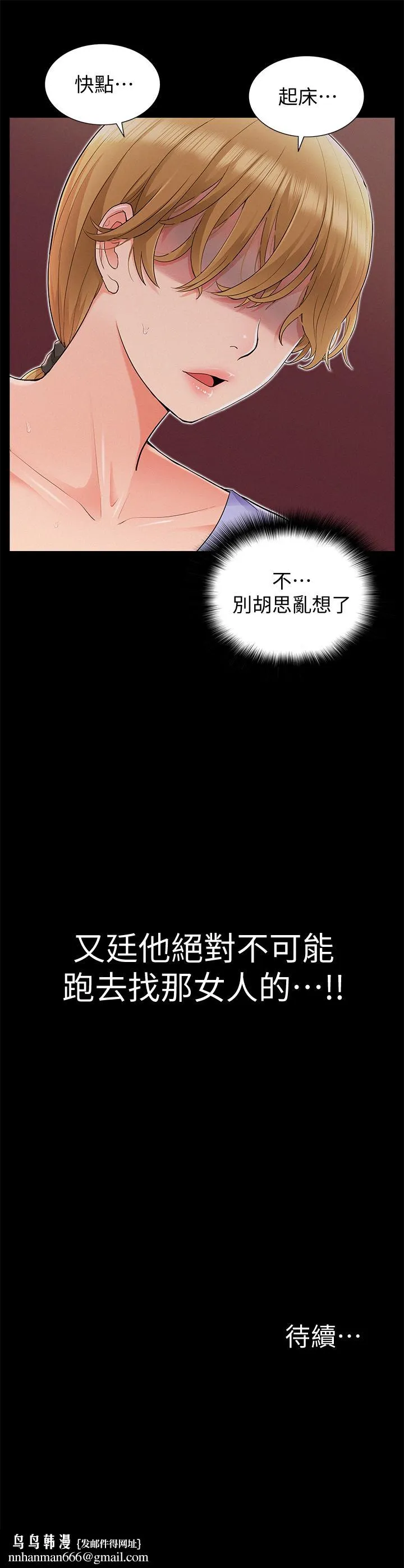难言之隐 - 第35话-战胜一切的性慾 - page 38