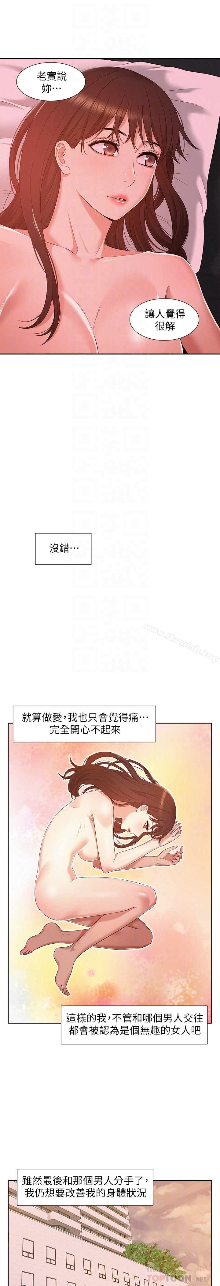 难言之隐 - 第5话-找到快乐的以然 - page 23