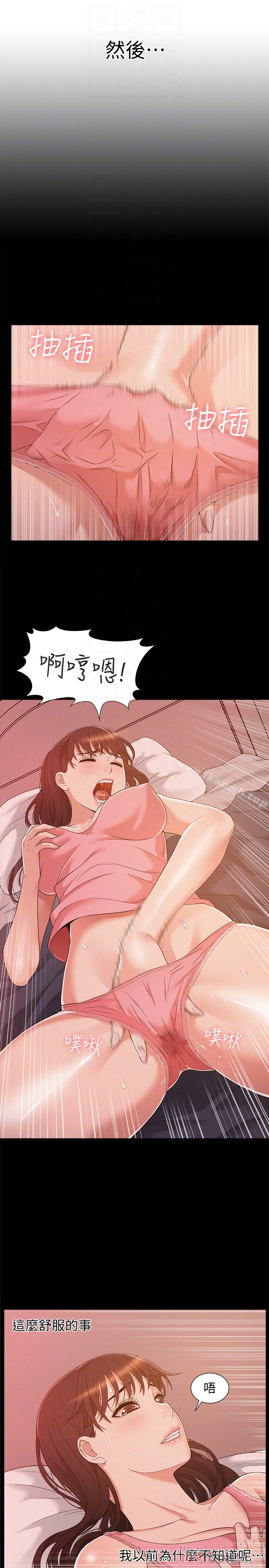 难言之隐 - 第5话-找到快乐的以然 - page 25
