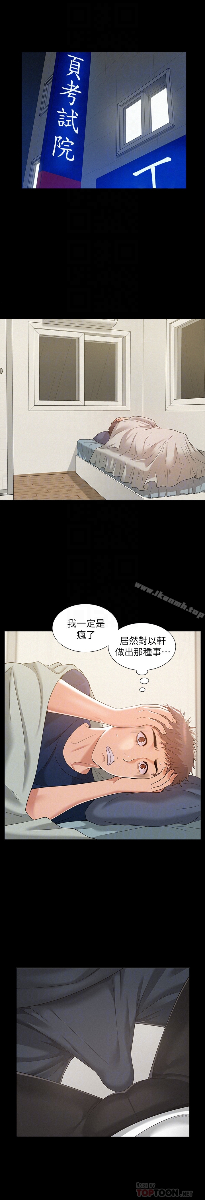 难言之隐 - 第5话-找到快乐的以然 - page 29