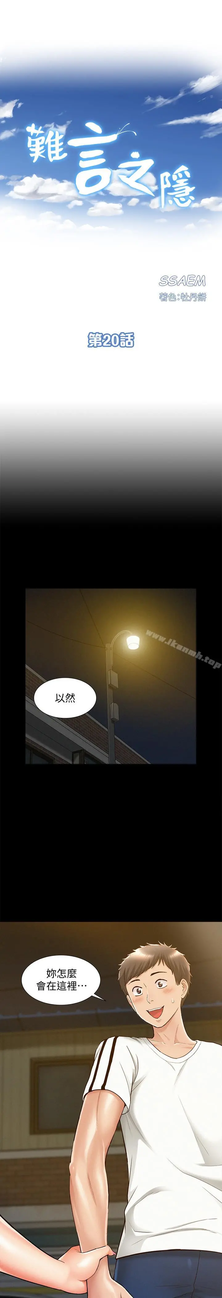 难言之隐 - 第20话-失控的以然 - page 3