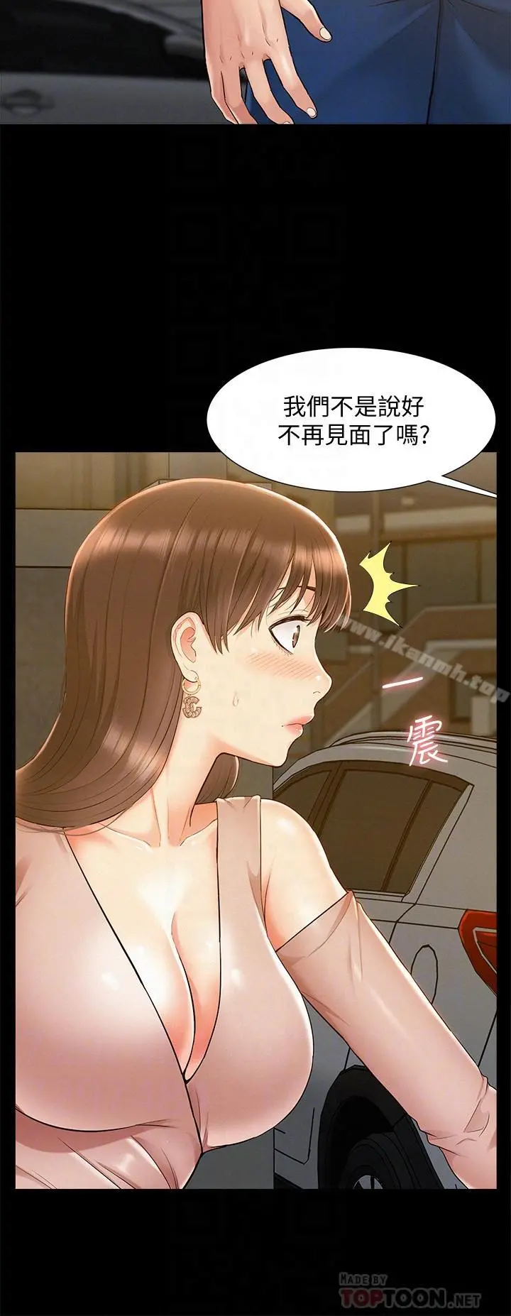 难言之隐 - 第20话-失控的以然 - page 4