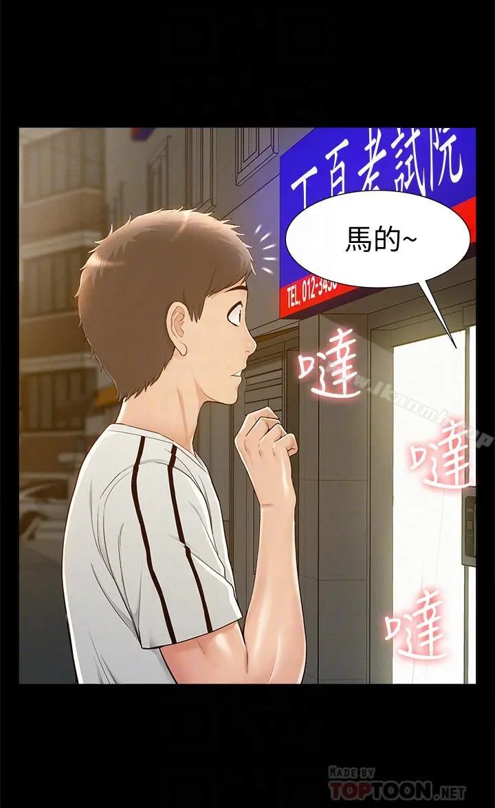 难言之隐 - 第20话-失控的以然 - page 6