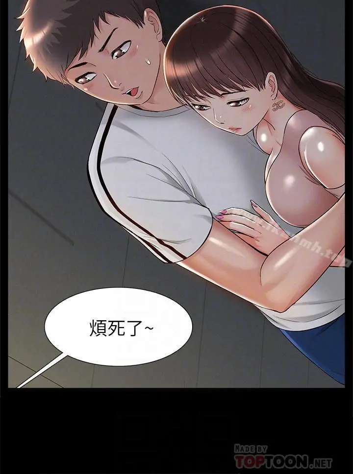 难言之隐 - 第20话-失控的以然 - page 8