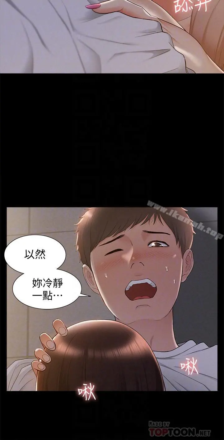 难言之隐 - 第20话-失控的以然 - page 12