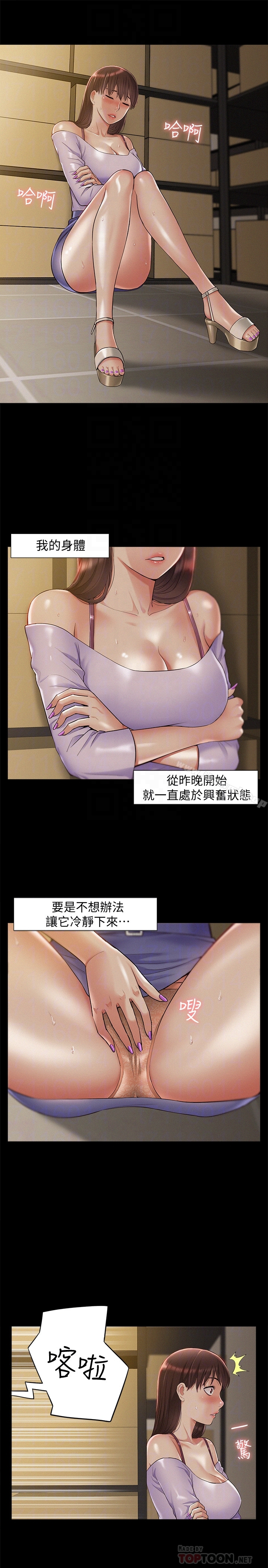 难言之隐 - 第12话-我的身体好奇怪… - page 11