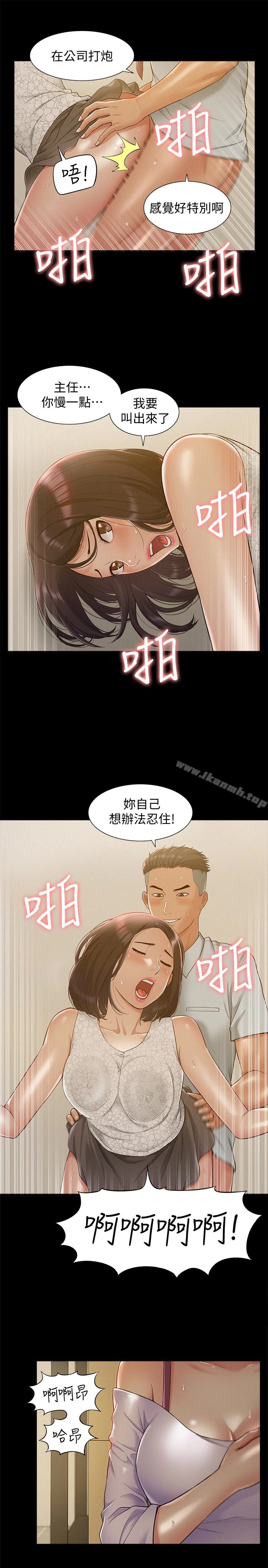 难言之隐 - 第12话-我的身体好奇怪… - page 21