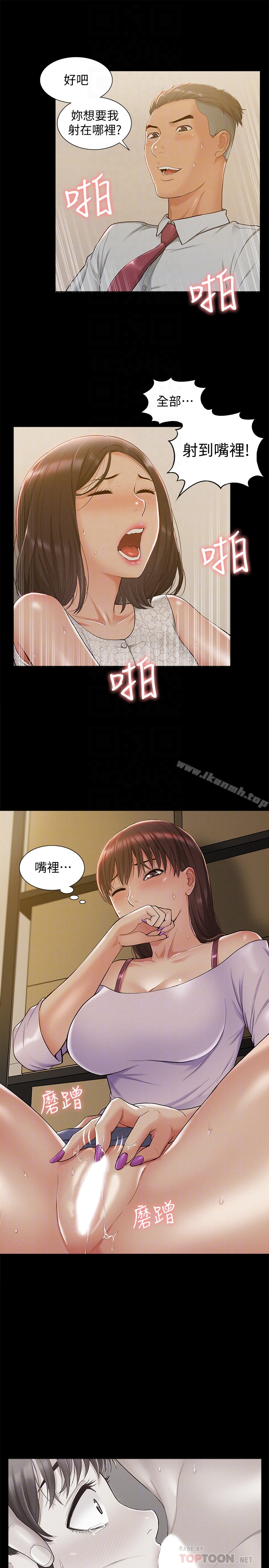 难言之隐 - 第12话-我的身体好奇怪… - page 27