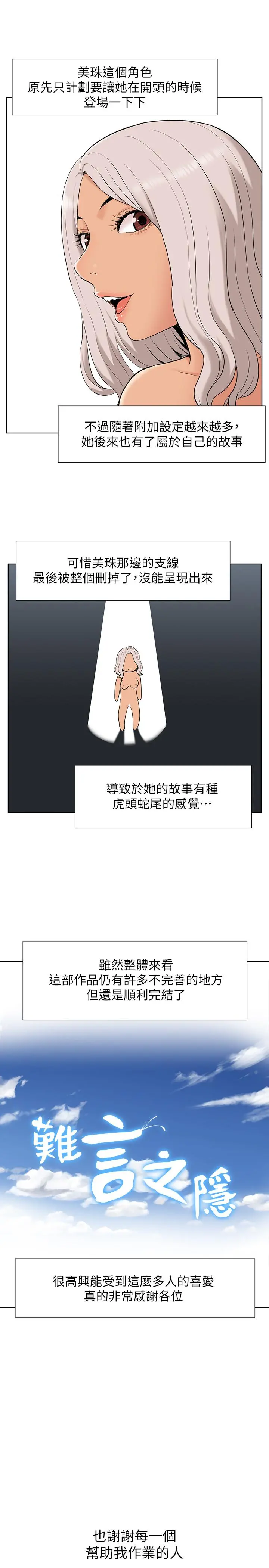 难言之隐 - 后记 - page 7