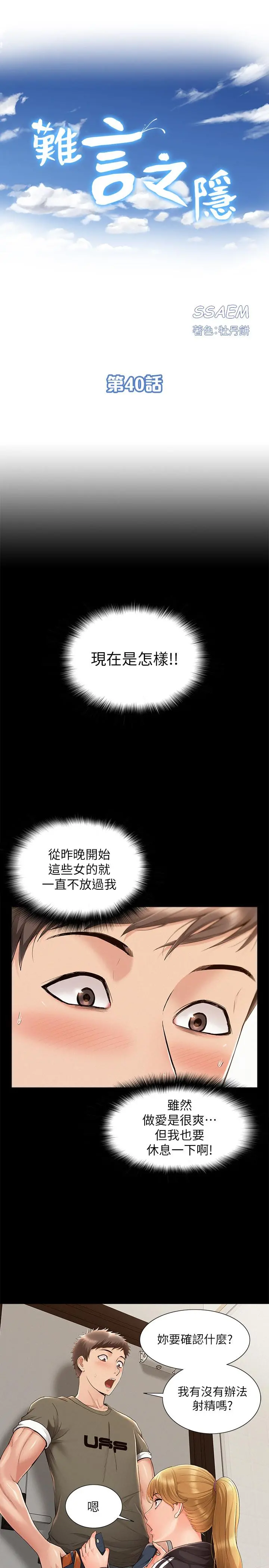 难言之隐 - 第40话-放手一搏的又廷 - page 3