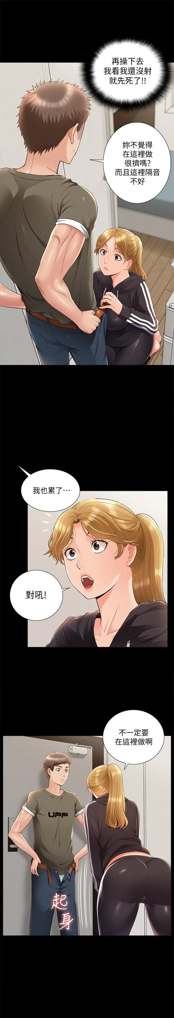 难言之隐 - 第40话-放手一搏的又廷 - page 5