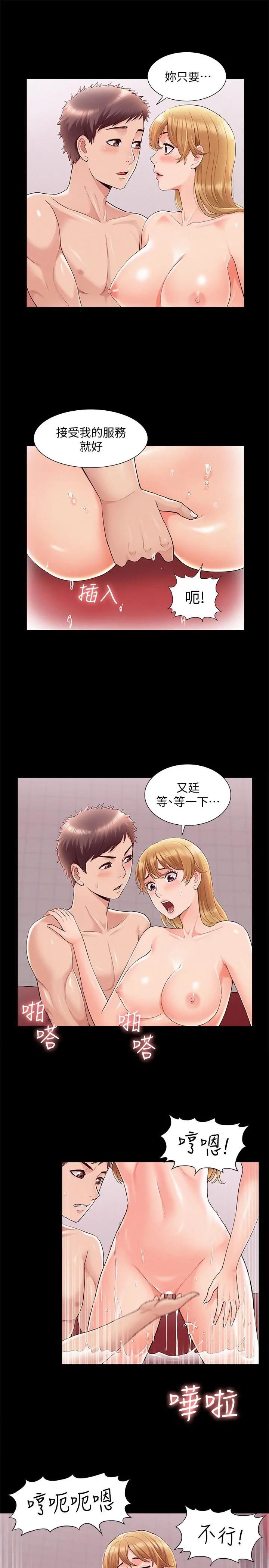 难言之隐 - 第40话-放手一搏的又廷 - page 13