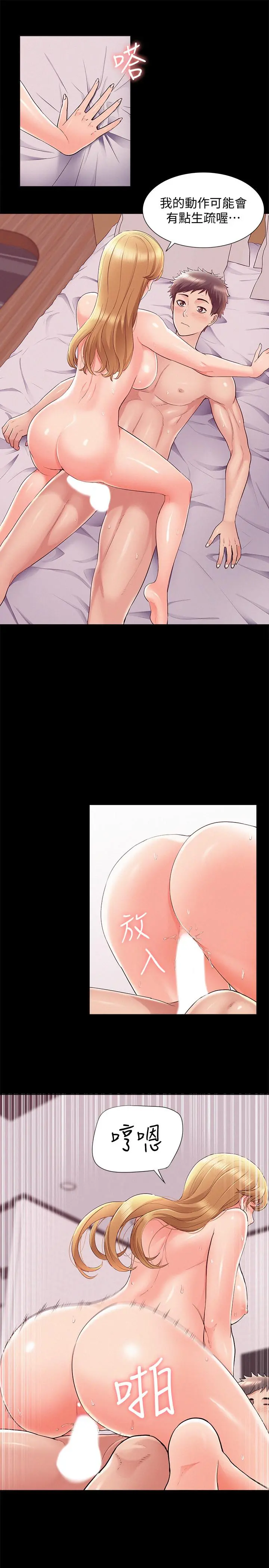 难言之隐 - 第40话-放手一搏的又廷 - page 29