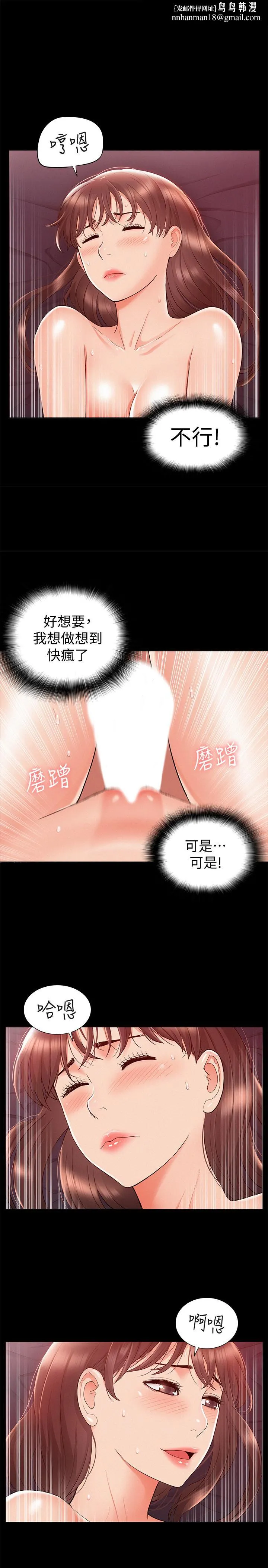 难言之隐 - 第23话-忠于自己的慾望吧，以然 - page 1