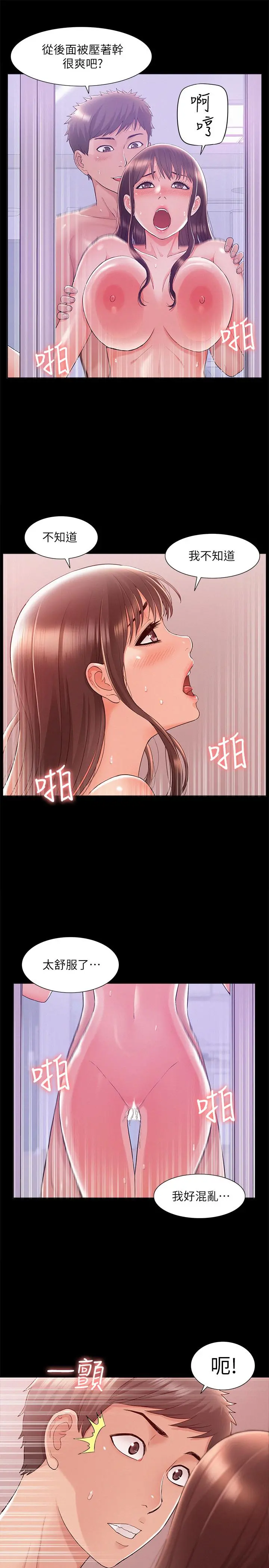 难言之隐 - 第23话-忠于自己的慾望吧，以然 - page 21