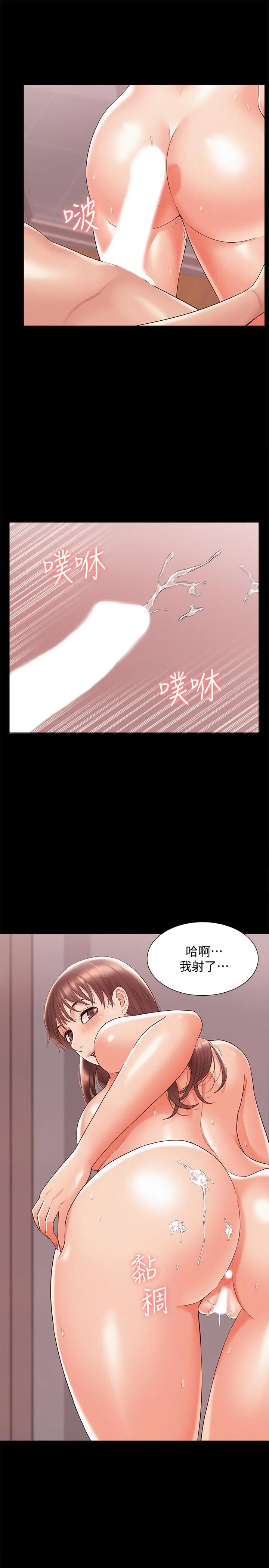 难言之隐 - 第23话-忠于自己的慾望吧，以然 - page 23