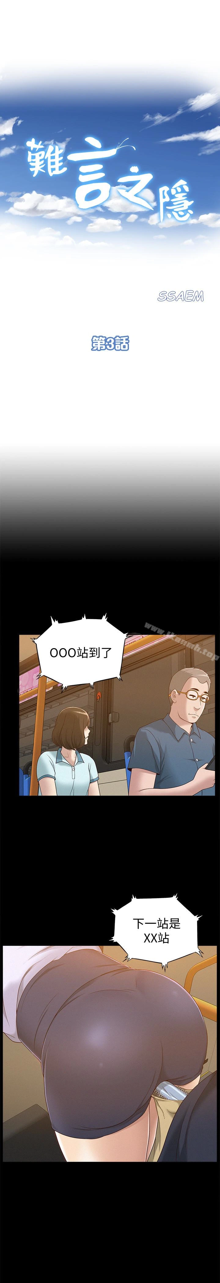 难言之隐 - 第3话-不受控的小头 - page 3
