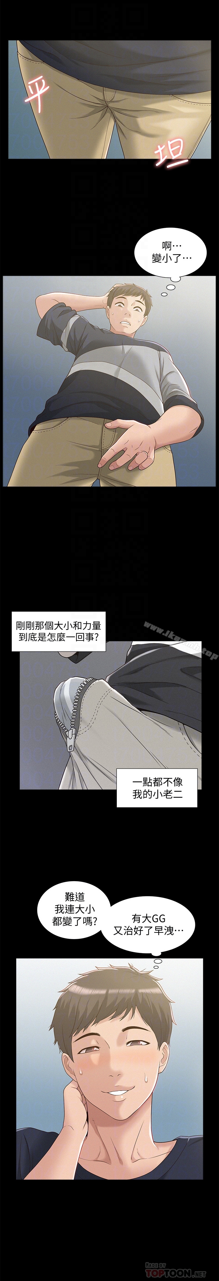 难言之隐 - 第3话-不受控的小头 - page 7