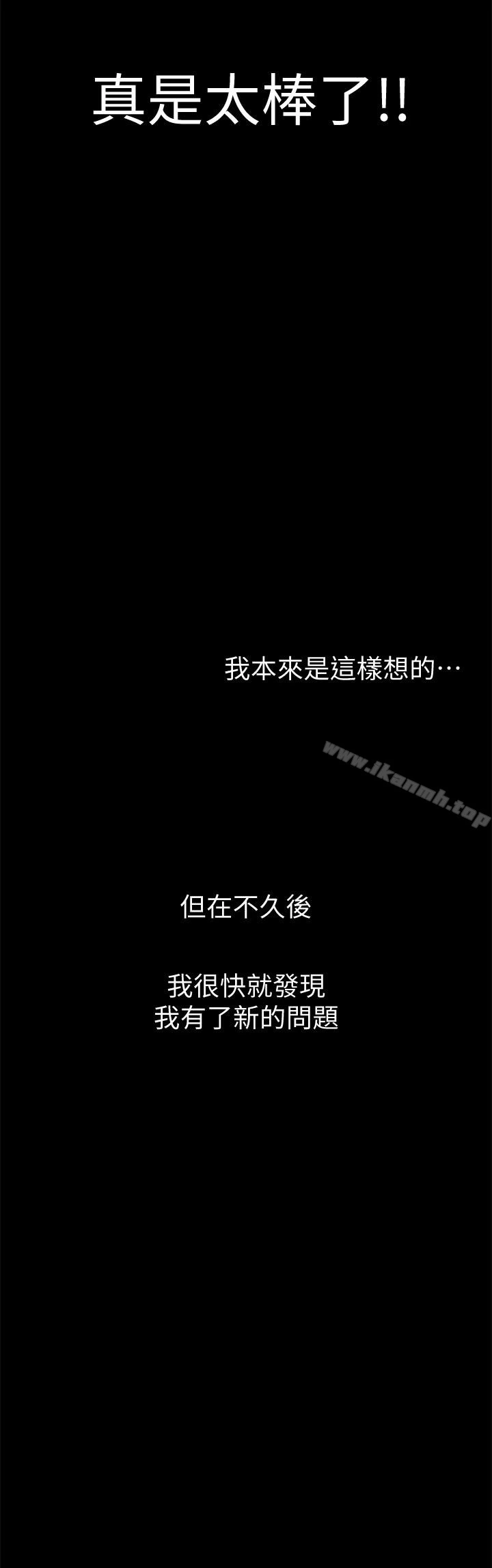 难言之隐 - 第3话-不受控的小头 - page 8