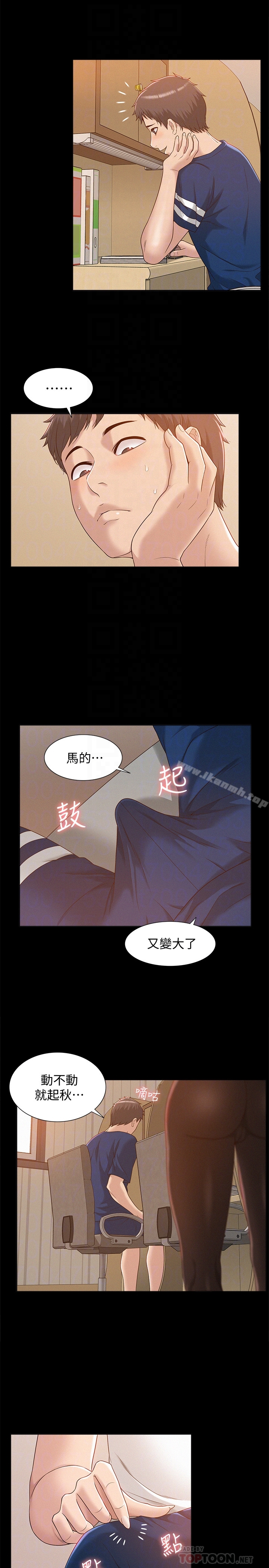 难言之隐 - 第3话-不受控的小头 - page 11