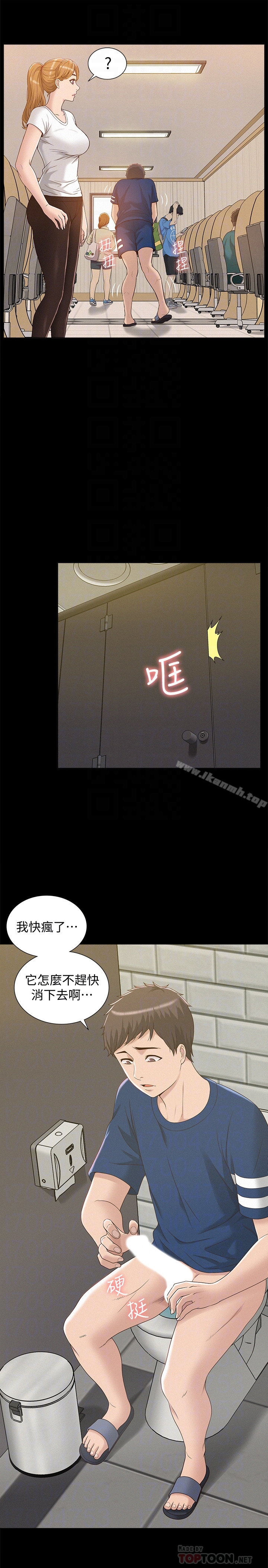 难言之隐 - 第3话-不受控的小头 - page 15