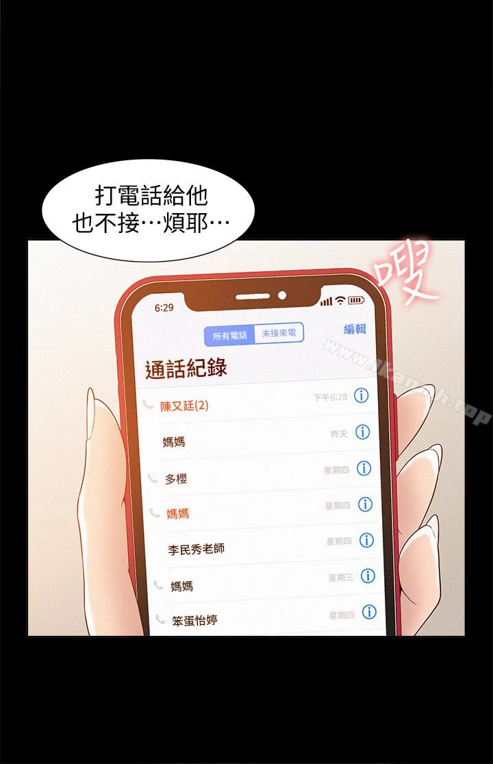 难言之隐 - 第3话-不受控的小头 - page 28