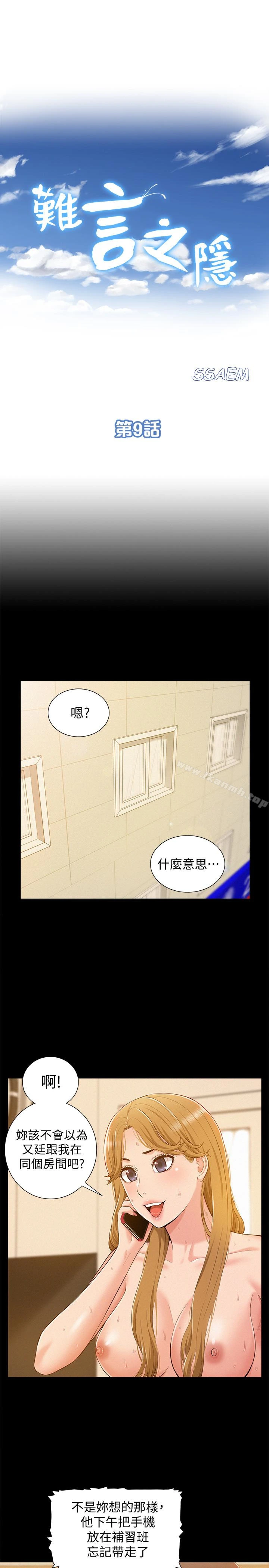 难言之隐 - 第9话-情慾爆发的年轻女友 - page 4