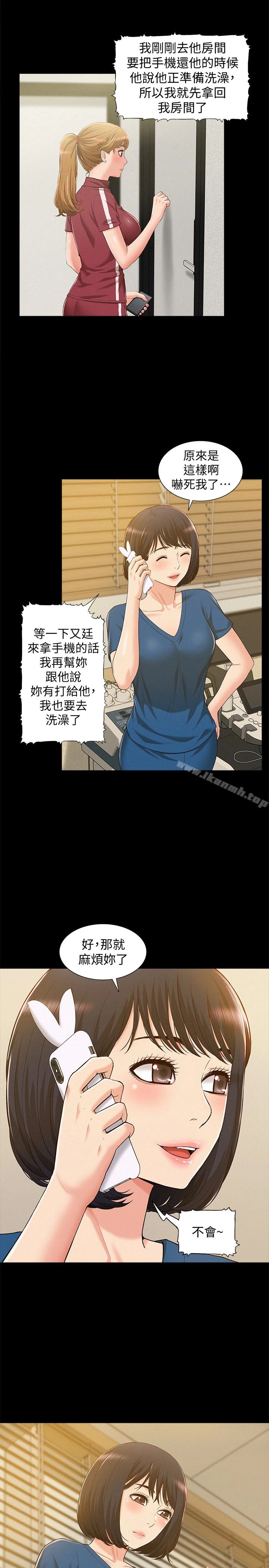 难言之隐 - 第9话-情慾爆发的年轻女友 - page 6